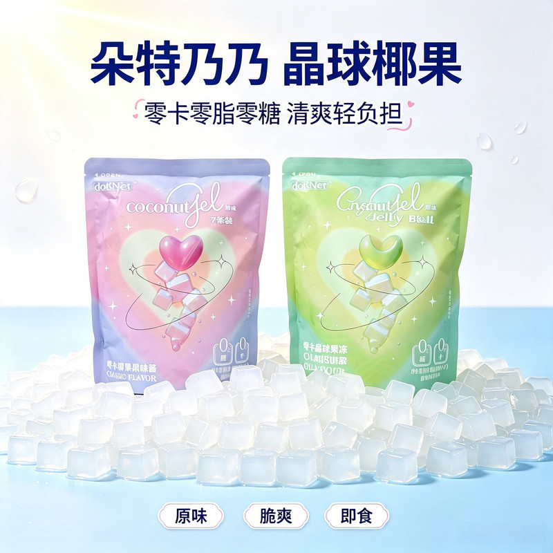 0脂0卡原味寒天晶球小包装奶茶小料珍珠家用免煮即食朵特乃乃