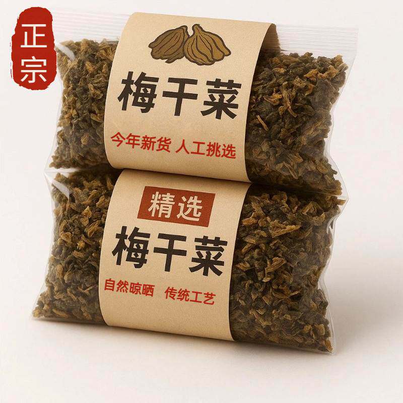 正宗梅干菜干货特产级梅菜干绍兴扣肉商用家用梅菜自制网红美食