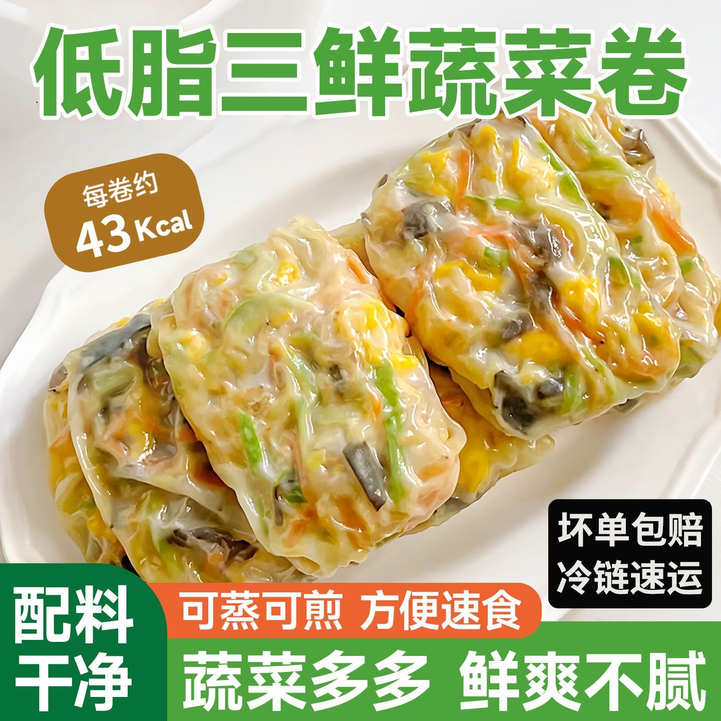 低脂包子菌菇三鲜蔬菜卷减早餐脂餐蒸煮加热即食手工包子卷可蒸煎
