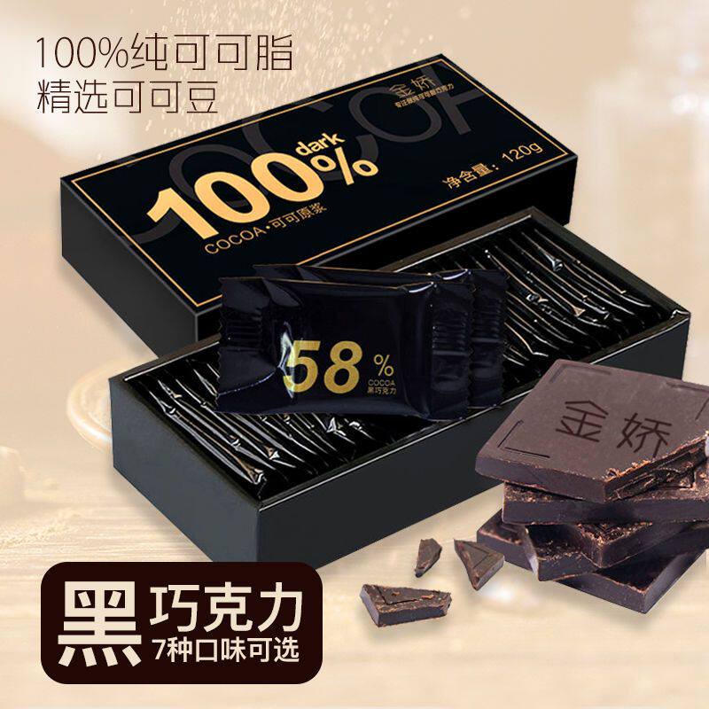 纯黑巧克力进口西非可可豆原料100%无蔗糖极苦健身代餐纯黑巧克力