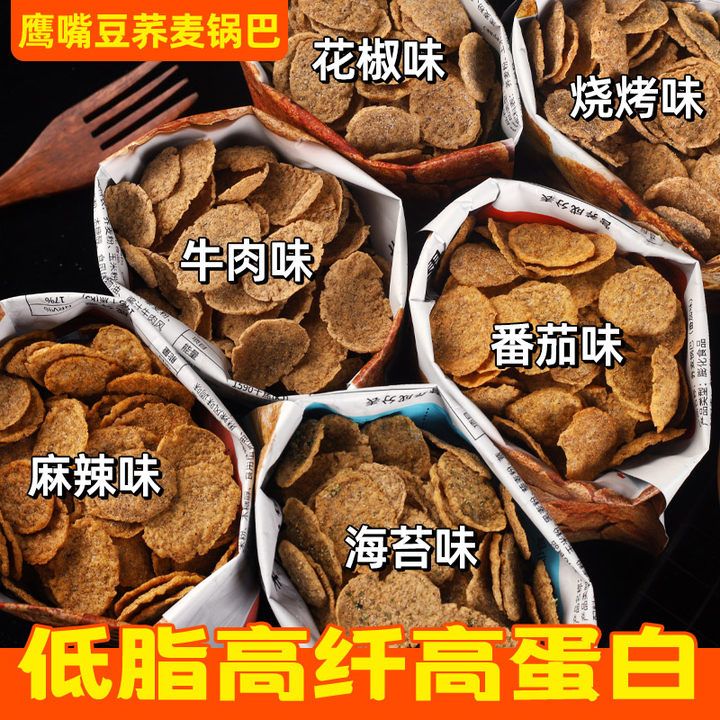 荞麦锅巴鹰嘴豆锅巴低脂肪荞麦脆高蛋白无糖精解馋零食 非油炸