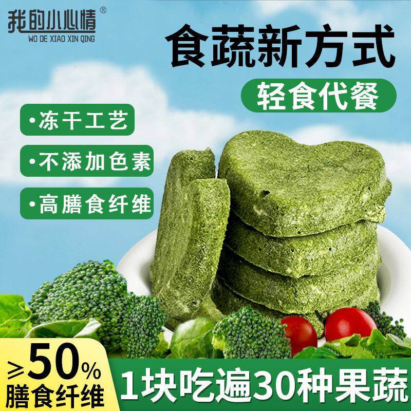 冻干果蔬脆复合果蔬膳食纤维控冻干蔬菜早餐均衡冻干早餐饱腹零食