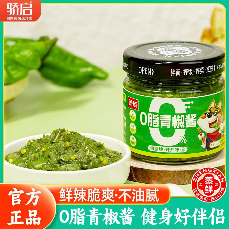 骄启0脂青椒酱夹馍拌饭拌面下饭菜轻食零脂贡菜青椒酱辣椒酱调料