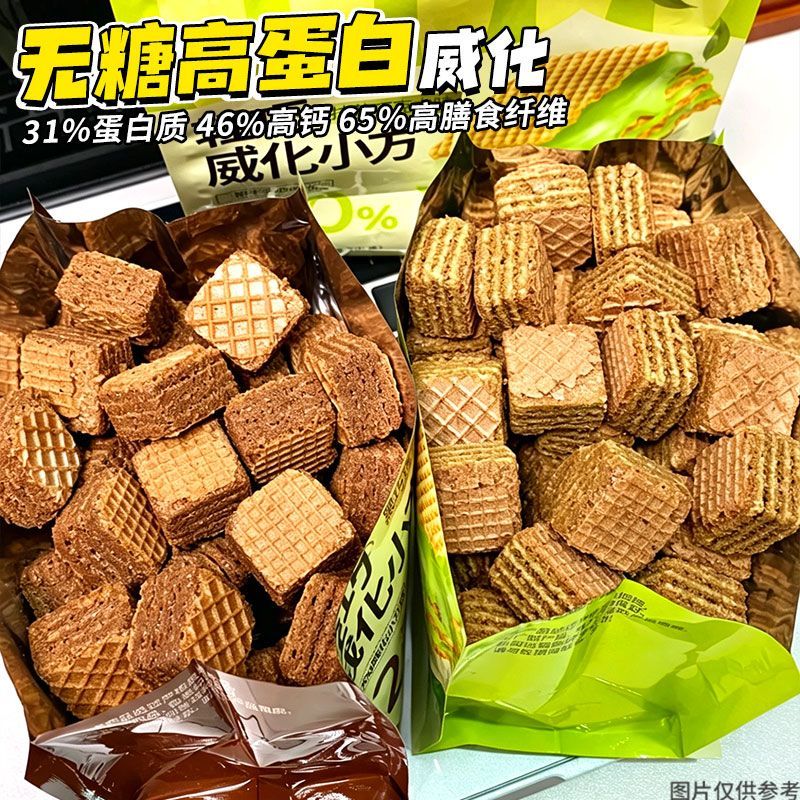 怕糖控碳水】无糖高蛋白威化饼干乳清能量0糖棒代餐健身零食