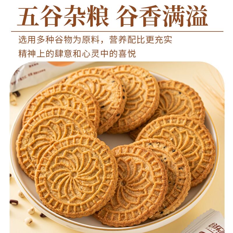 全麦饼干0脂无糖减肥糖人专用主食代餐黑豆薏米燕麦杂粮饼干健身饱腹充饥低卡控糖适合学生党课间食用补充能量有杂粮清香口感脆​