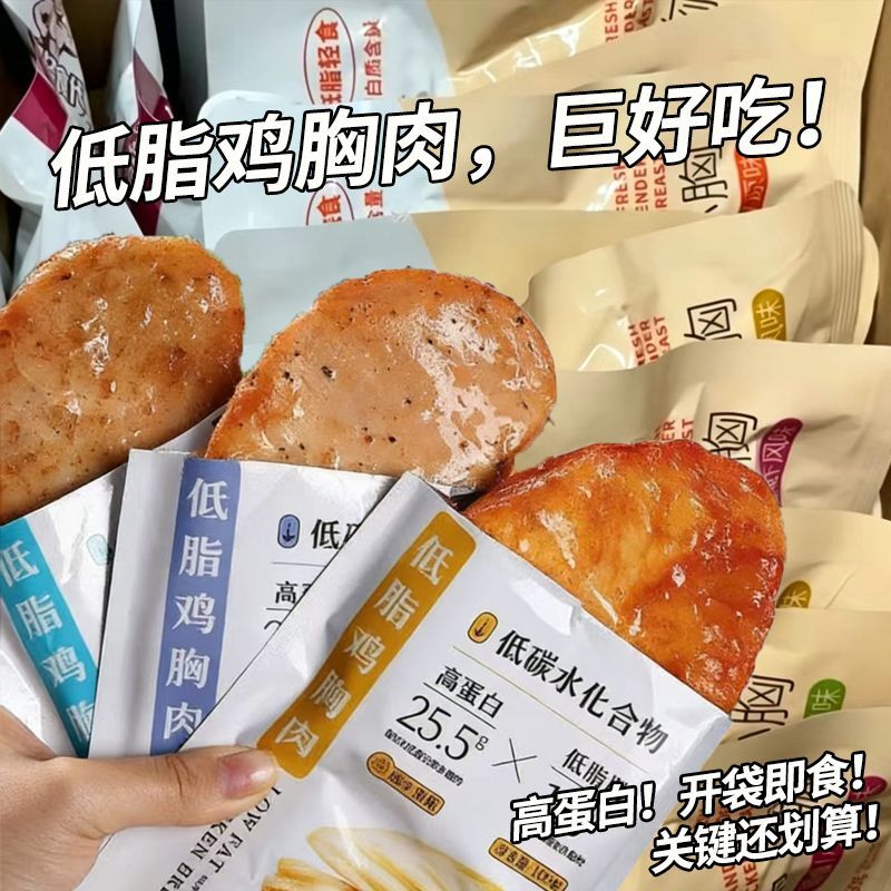 热卖50袋】低脂鸡胸肉高蛋白即食网红健身代餐即食熟食解馋小零食