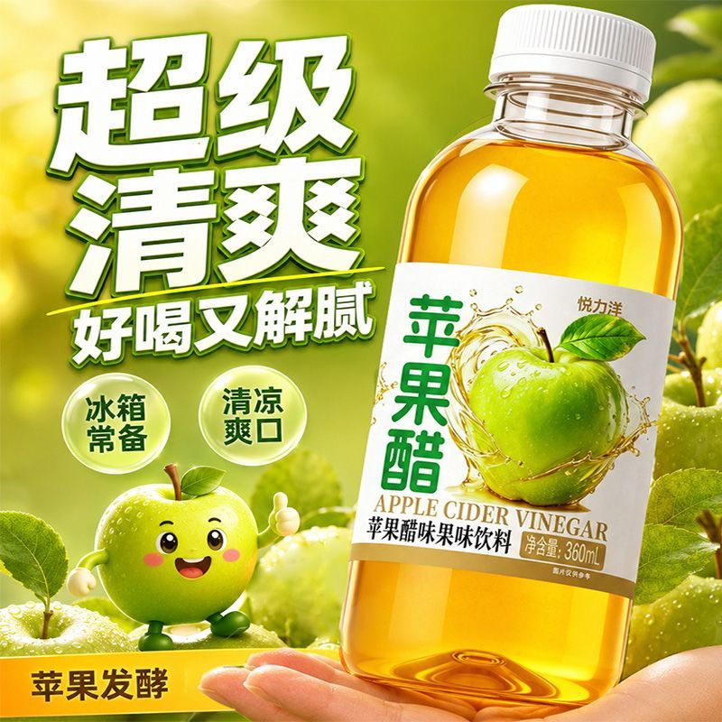 无糖苹果醋360ml大瓶装0糖0脂0卡解腻水果汁发酵无糖饮料整箱批发