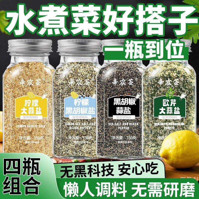正品0脂肪欧芹大蒜盐水煮菜健身轻食伴侣柠檬黑胡椒复合调味佐料