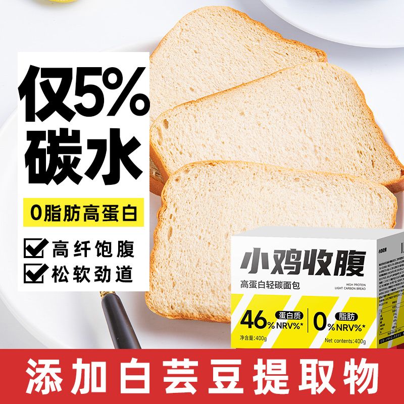 低碳水白芸豆轻碳吐司0无糖精脂肪面粉蛋白态包面包健身早餐代餐