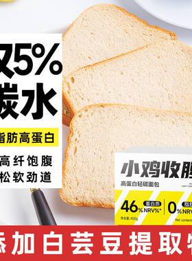 低碳水白芸豆轻碳吐司0无糖精脂肪面粉蛋白态包面包健身早餐代餐