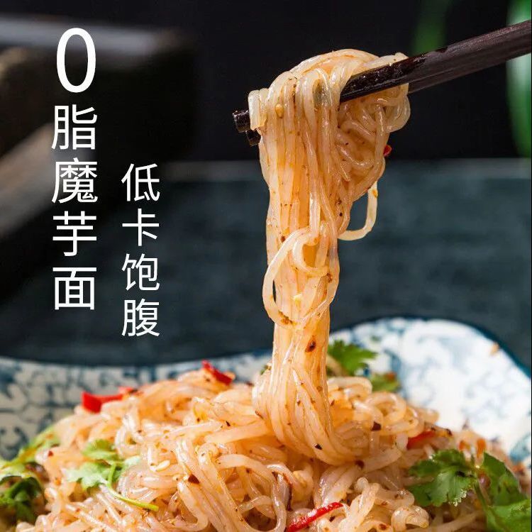 魔芋面魔芋丝低脂低卡代餐主食凉拌火锅麻辣烫小袋装速食方便粉丝