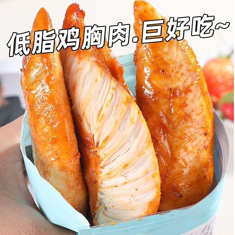 低脂鸡胸肉高蛋白代餐即食健身饱腹卡整鸡轻食品1袋