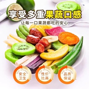 减肥解馋小零食0脂肪0卡0反式脂肪酸无糖无添加剂非油炸综合果蔬脆什锦水果干蔬菜干混合装秋葵香菇脆芒果香蕉片冻干营养高钙小吃