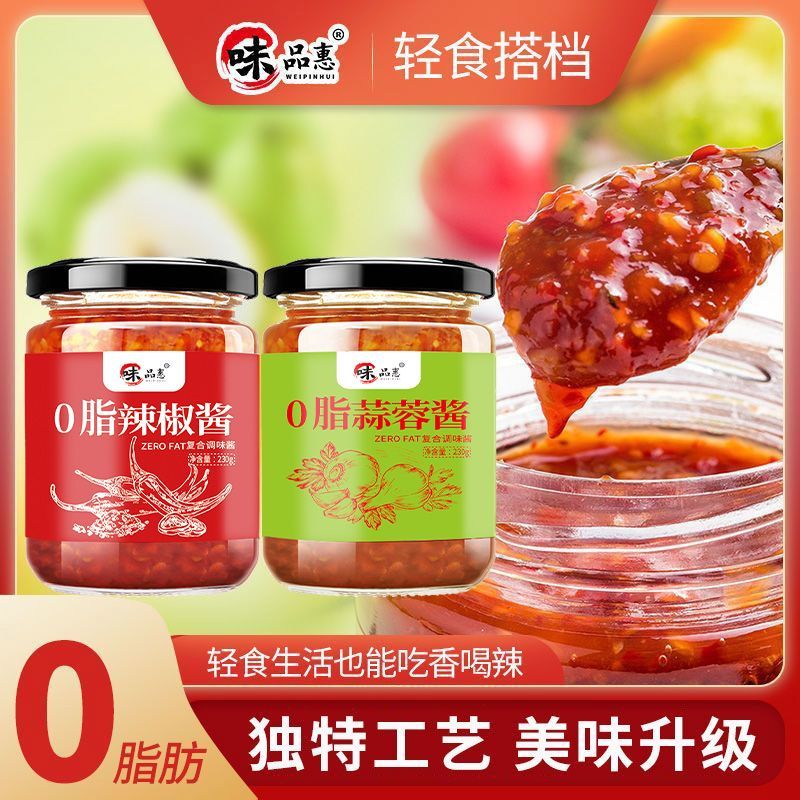 0脂肪辣椒酱蒜蓉酱低脂健身香辣拌饭酱零脂无油鲜椒拌面酱下饭菜