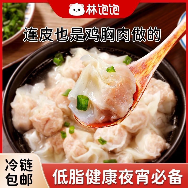 林饱饱低脂鸡肉扁食鸡胸肉馄饨营养早餐半成品冷冻速食轻食肉燕