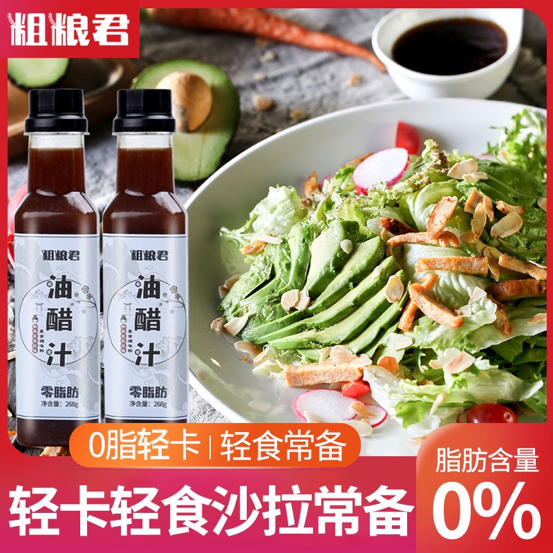 粗粮君0脂肪油醋汁268g日式和风低轻食拌菜汁减卡0脂肥蔬菜沙拉酱