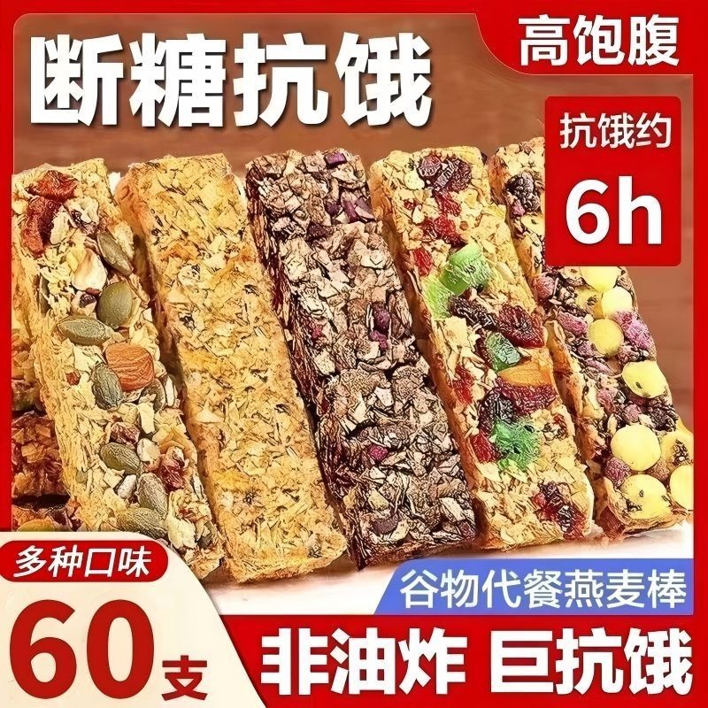 蛋白棒燕麦酥能量粗粮代餐脂肪卡热量谷物饱腹登山零食