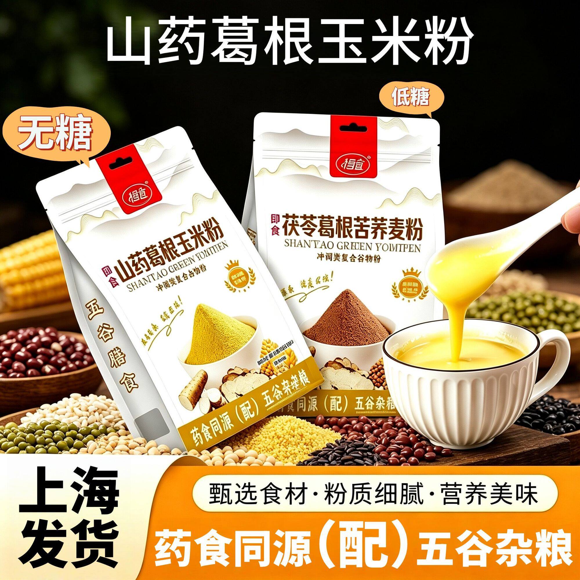 山药葛根玉米糊茯苓苦荞麦粉糖尿人即食冲饮谷物早餐专用无糖食品
