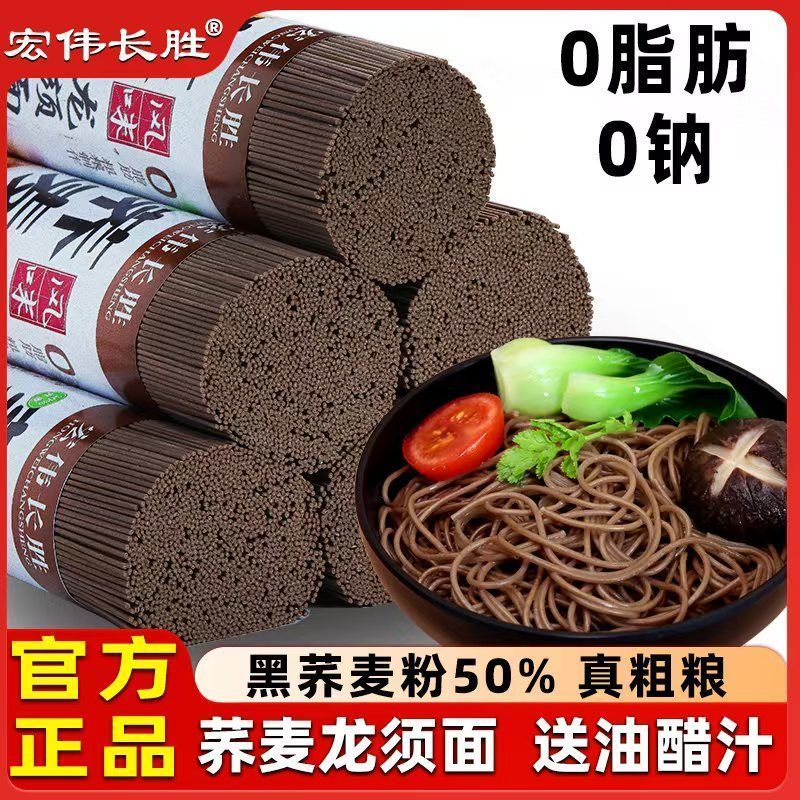 宏伟长胜0脂肪荞麦面条龙须挂芥麦面减速食早餐180g肥粗粮图片
