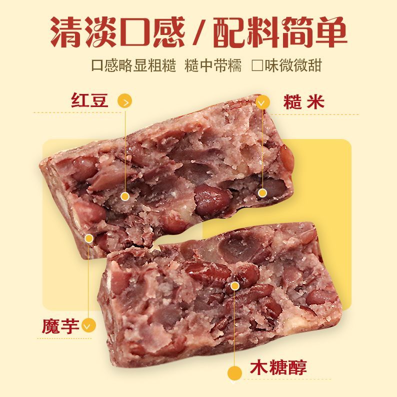 代餐早餐魔芋全麦红豆饼糕点手工粗粮低脂开袋即食主食学生上班族