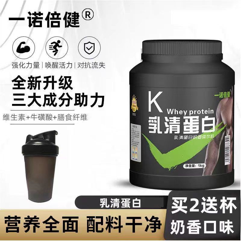 乳清蛋白粉健身增肌增肌粉胖子专用学生