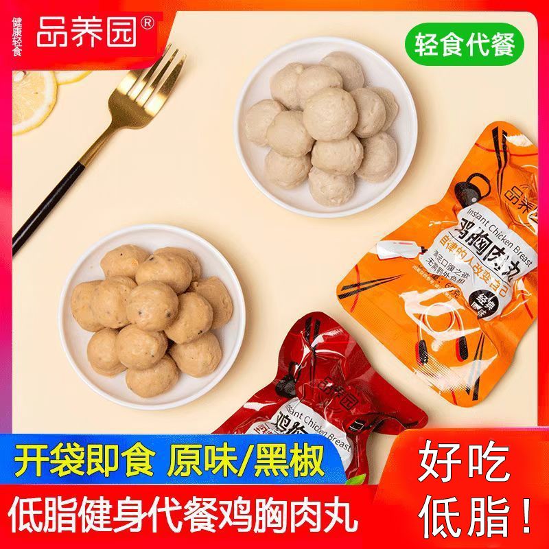 品养园低脂鸡胸肉丸高蛋白级鸡肉健康即食轻代餐卡零食低脂鸡肉丸