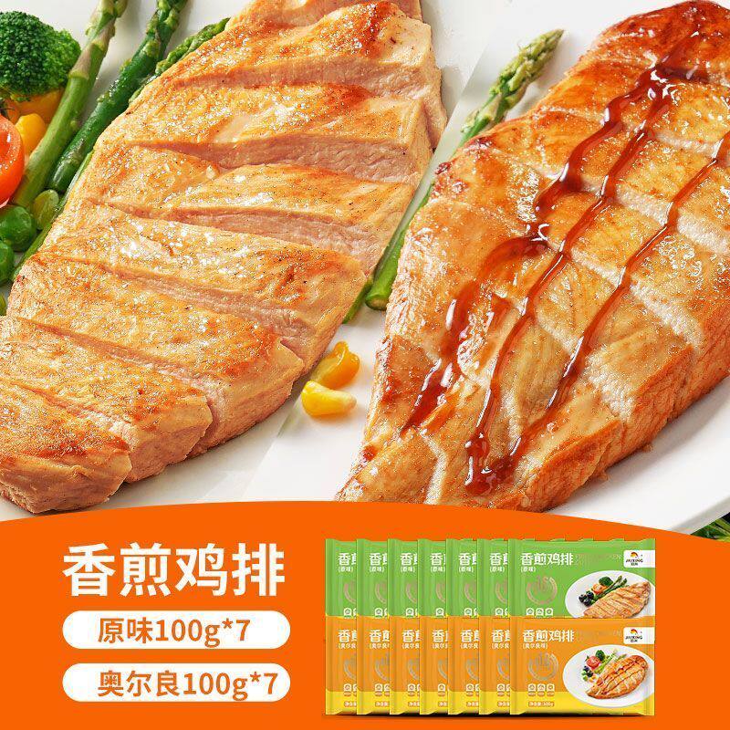玖兴香煎鸡排100g*14片高蛋白轻食健身鸡胸肉低脂早餐独立包健康