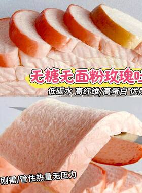 农科院低碳无糖吐司面包切片店健身整箱无面粉三明治营养早餐零食