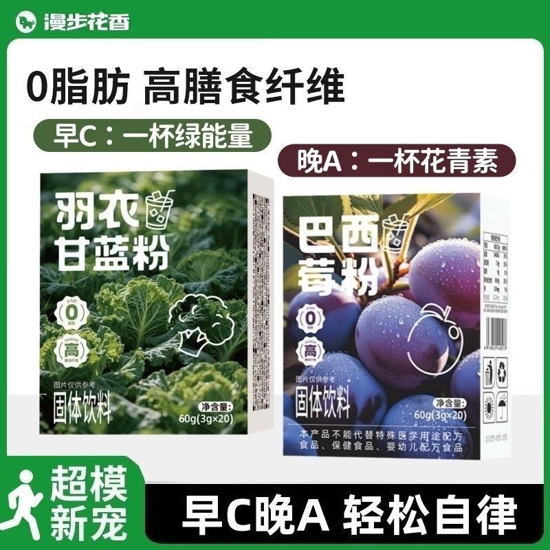 0脂高纤巴西莓粉羽衣甘蓝低脂便携装膳食纤维果蔬代餐饱腹自律餐