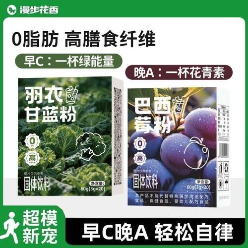 0脂高纤巴西莓粉羽衣甘蓝低脂便携装膳食纤维果蔬代餐饱腹自律餐