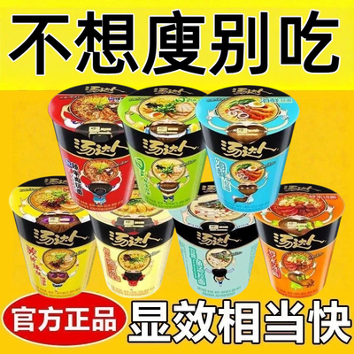代餐减肥餐食品低脂低卡低热量无糖0反式脂肪酸方便面杯装日式豚骨面混搭泡面速食办公学生宿舍便捷冲泡健身轻食代餐低负担饱腹