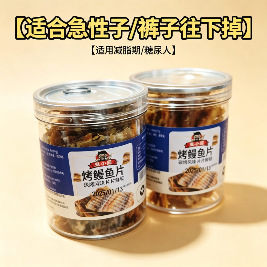减解馋肥小零食0即食烤鳗鱼脂肪出游网红小吃学生日式低热量速食女士饱腹便携减脂期适合的食物休闲方便居家代餐手撕鱼干海鲜深海