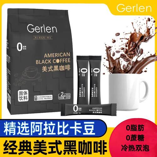 黑咖啡200条0脂肪0蔗糖健身美式云南小粒速溶咖啡粉冷热双泡饮品