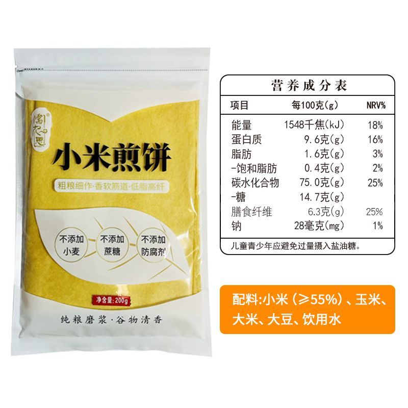 山东煎饼低脂杂粮饱腹粗粮代餐玉米小米荞麦即食学生早餐200g/包