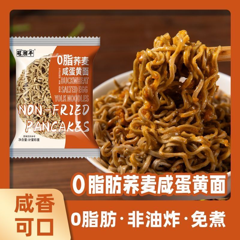 0脂肪荞麦面饼方便面减脂期代餐主食火鸡葱油拌面带料包免煮轻食