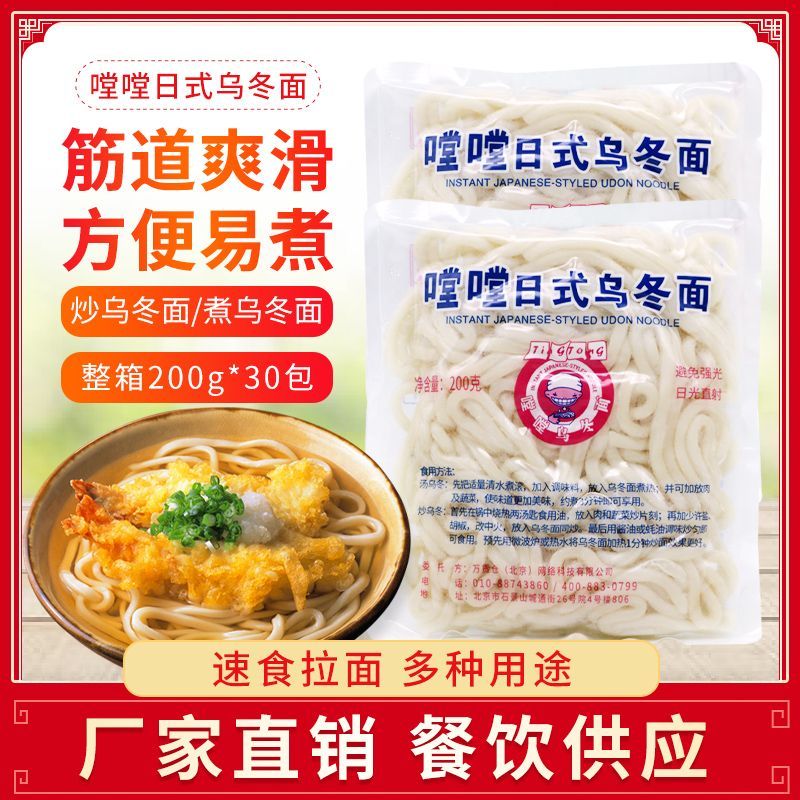 嘡嘡0脂乌冬面200g日式拉面0脂肪拌面关东煮火锅商用夜宵速食面条