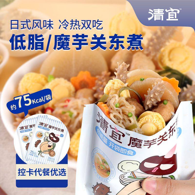 清宜关东煮开袋即食低脂肪低卡魔芋宿舍宵夜速食健身代餐控卡轻食