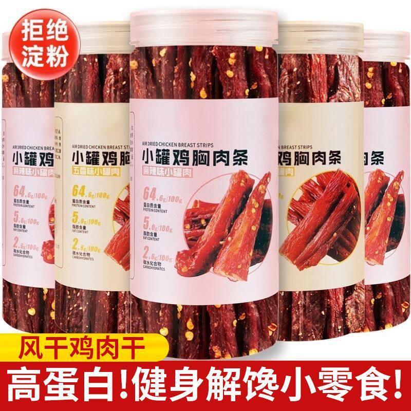 风干鸡肉干罐装鸡胸肉干条高蛋白解馋健身宿舍耐嚼休闲小零食麻辣