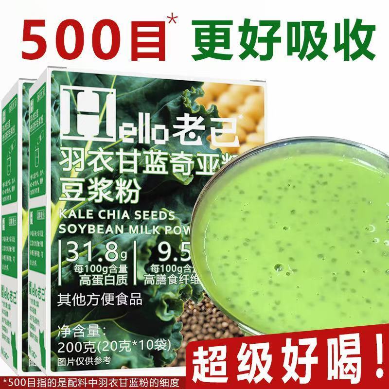 羽衣甘蓝奇亚籽纯豆浆粉独立包装高膳食纤维高蛋白代餐