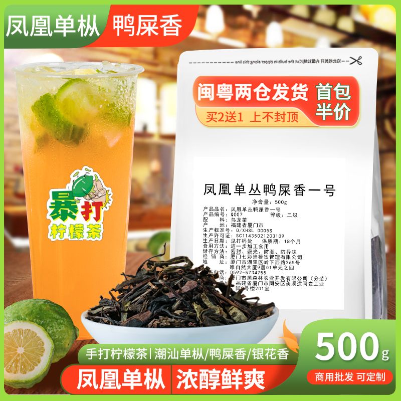 暴打柠檬茶凤凰单枞鸭屎香单丛茶手打柠檬蜜兰香柠檬茶奶茶店原料