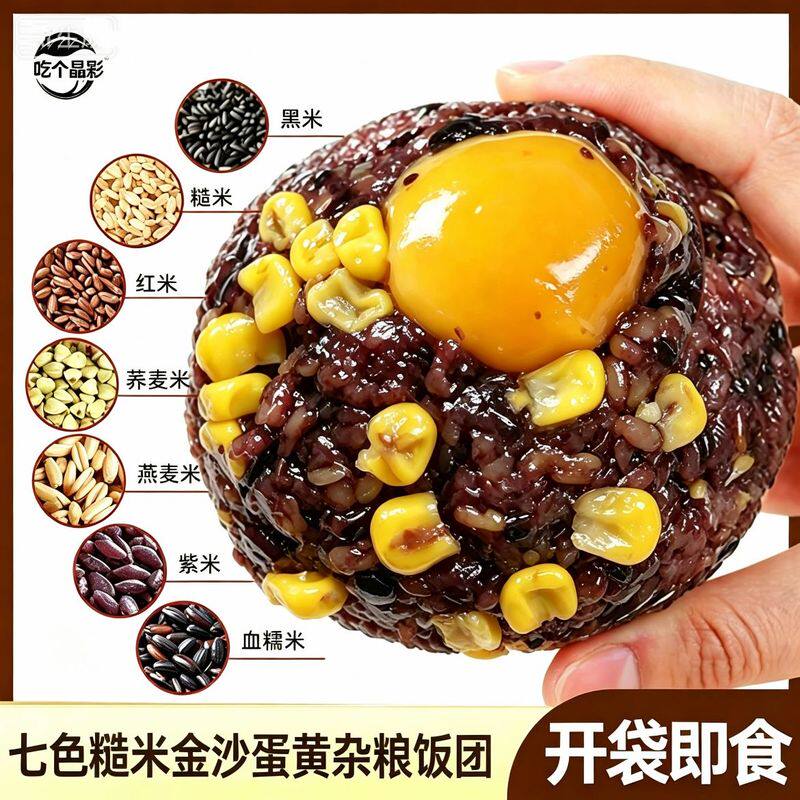 咸蛋黄饭团早餐速食懒人开袋即食粗粮糙米饭团代餐