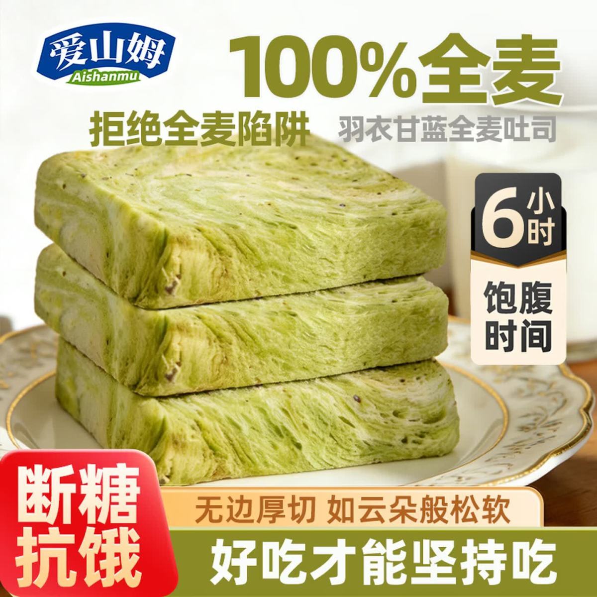 羽衣甘蓝奇亚籽全麦面包厚切吐司0脂肪早餐代餐饱腹健康食品