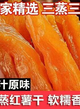 0脂肪倒蒸红薯干无添加糖精番薯干独立包装地瓜干新鲜无糖精