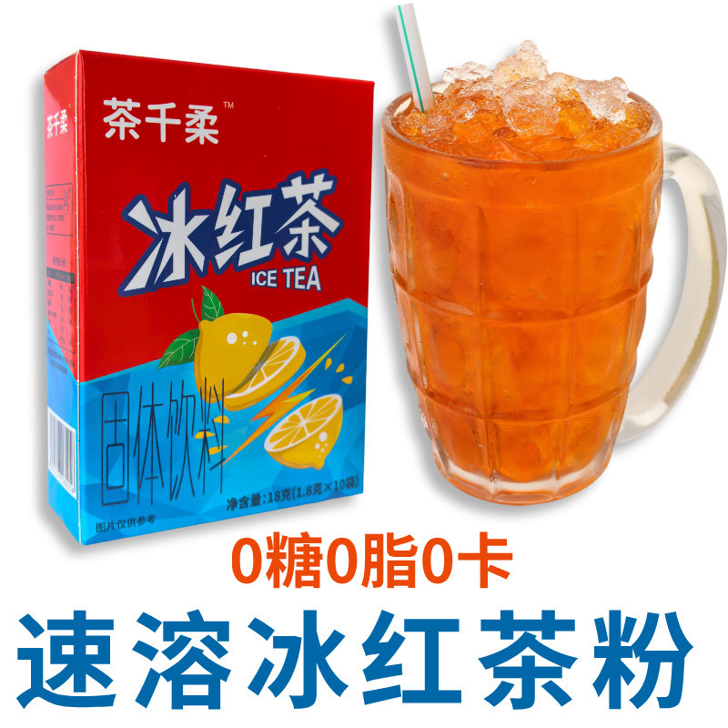 0糖0脂0卡柠檬冰红茶粉速溶颗粒冲泡非果汁正宗冲饮果味固体饮料