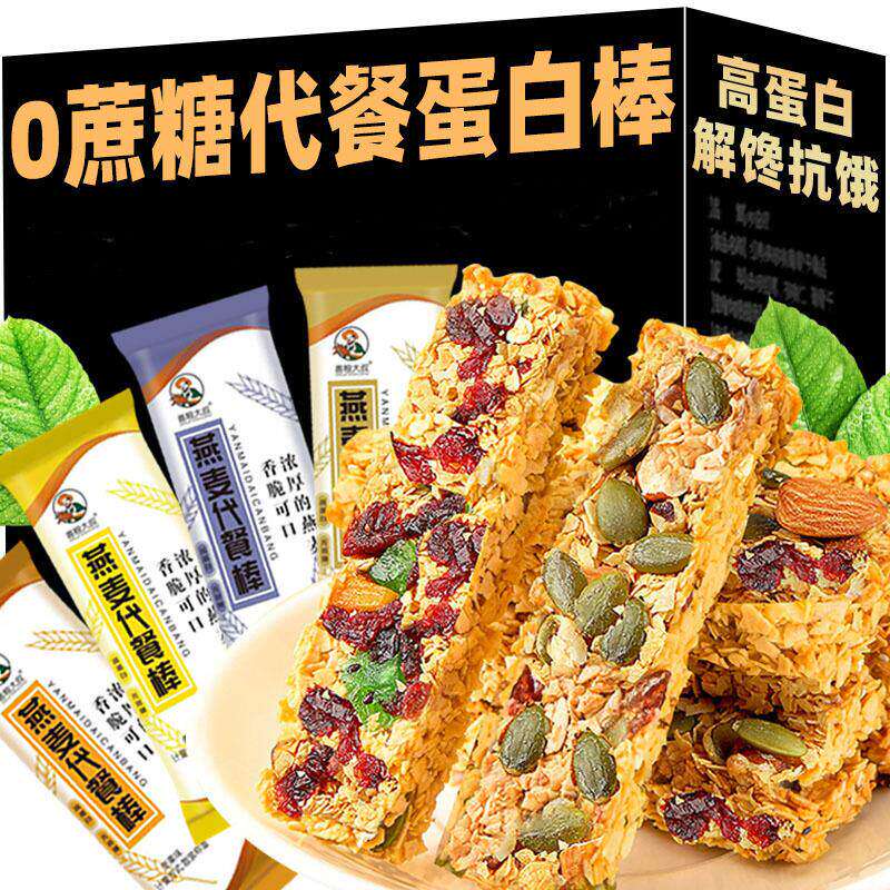 燕麦棒高蛋白代餐健身蛋白棒香酥超饱腹谷物网红休闲下午茶小零食