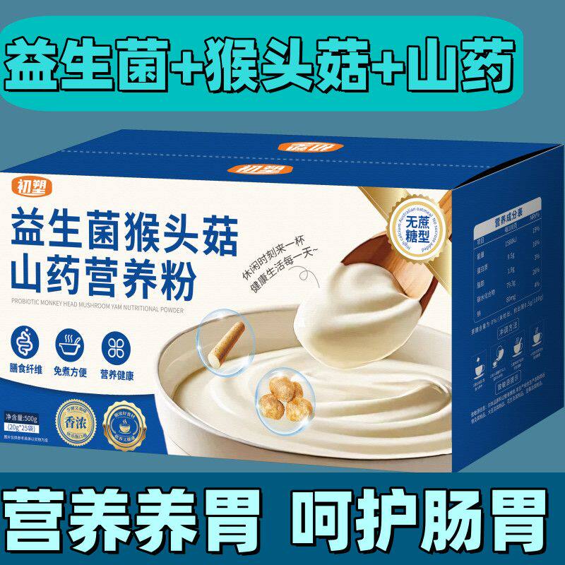 益生菌猴头菇山药营养粉多种配料养胃护胃营养代餐早餐