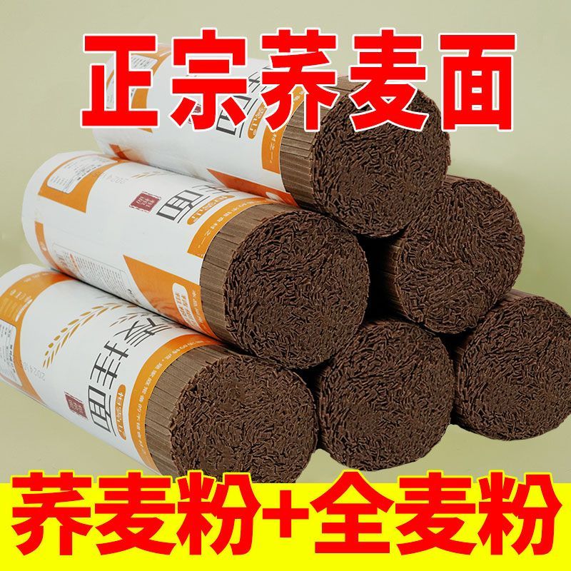 贵州特产正宗荞麦面条0脂肪低脂荞麦面苦荞面可选粗粮面条厂家