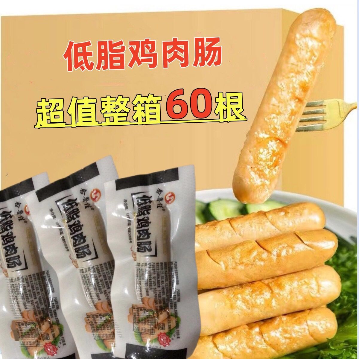 低脂鸡肉肠原味独立小包开袋即食健身代餐休闲宿舍小零食多规格