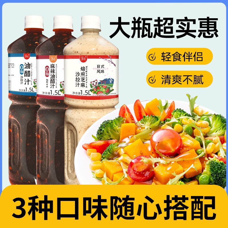 焙煎芝麻口味沙拉汁 0脂油醋汁日式蘸料蔬菜水果拌菜沙拉酱汁家用