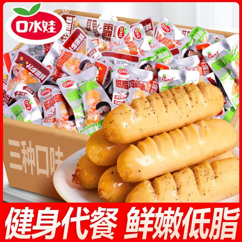 口水娃低脂鸡肉肠鸡胸肉香肠高蛋白健身代餐零食小吃休闲食品
